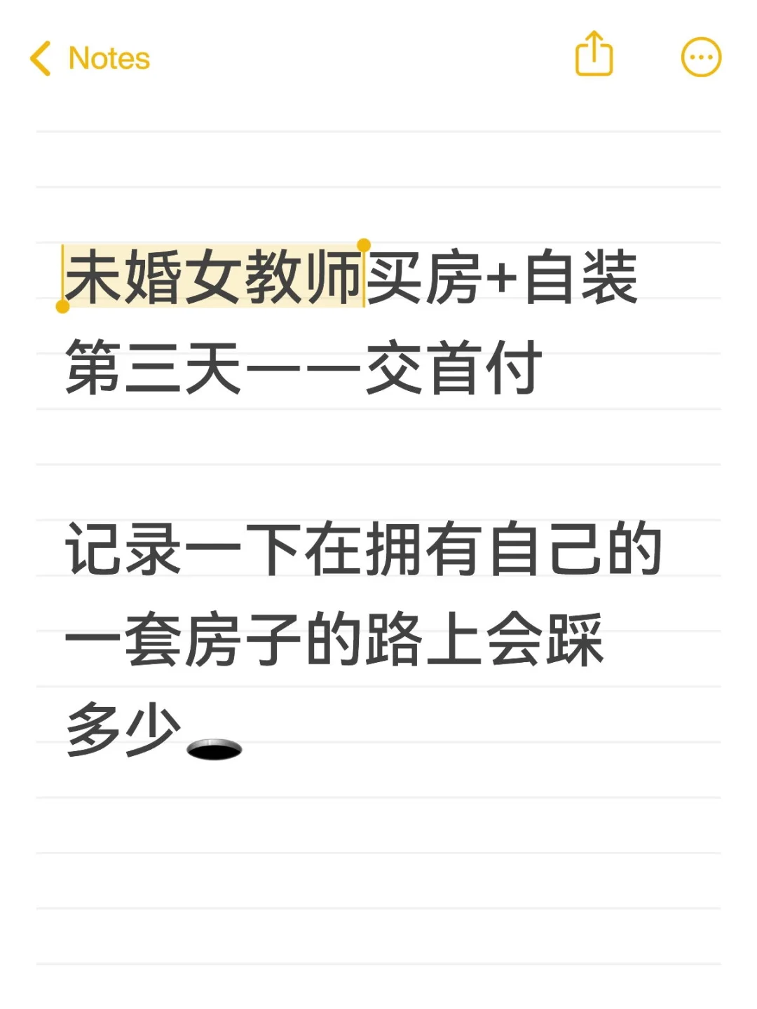 未婚女教师买房+自装第二步——交首付