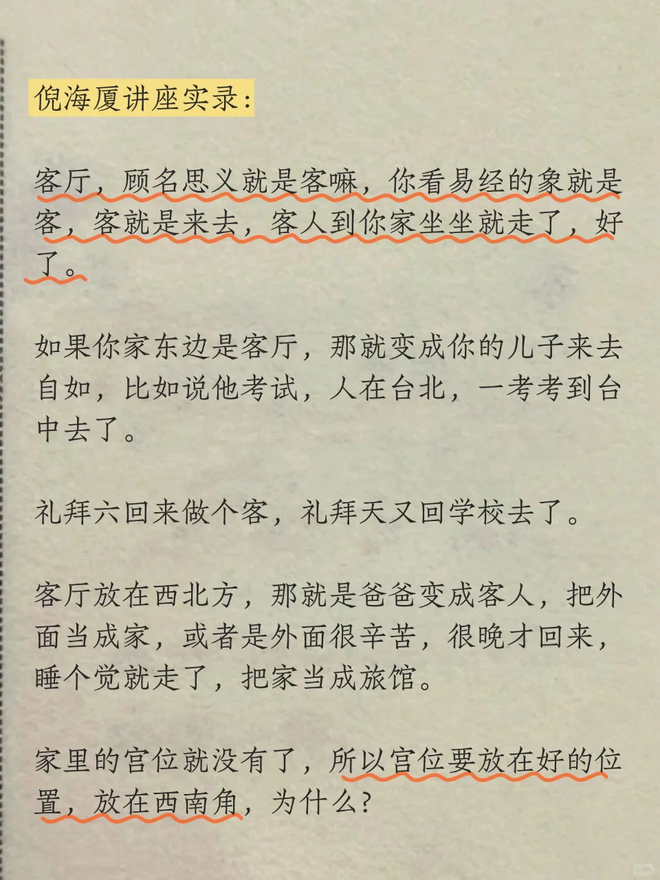 为什么客厅不能在西北角