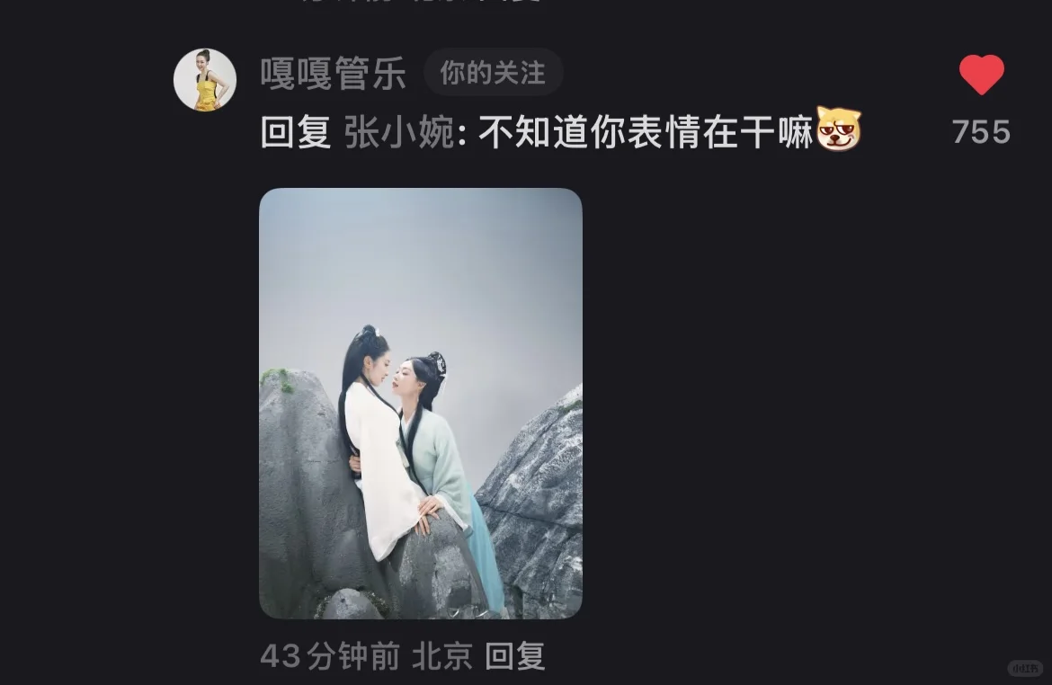 震惊两女明星的线上互动居然这样！