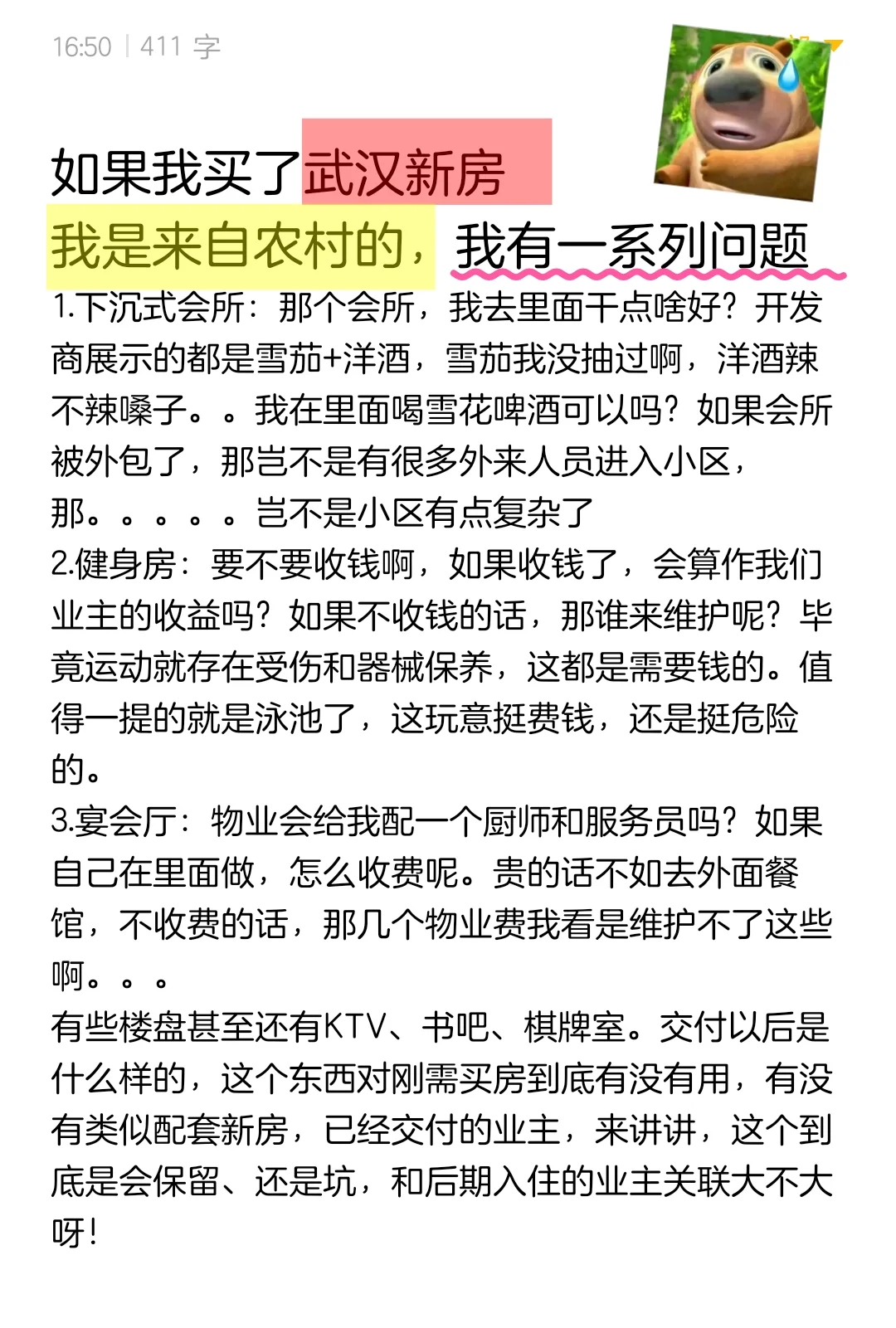 刚需都这么高端，我是农村人😢