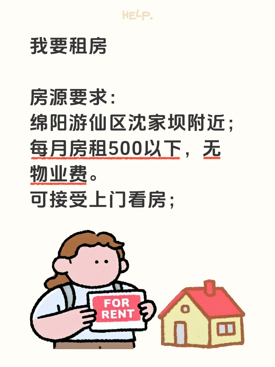 这是一个寻房源的帖子