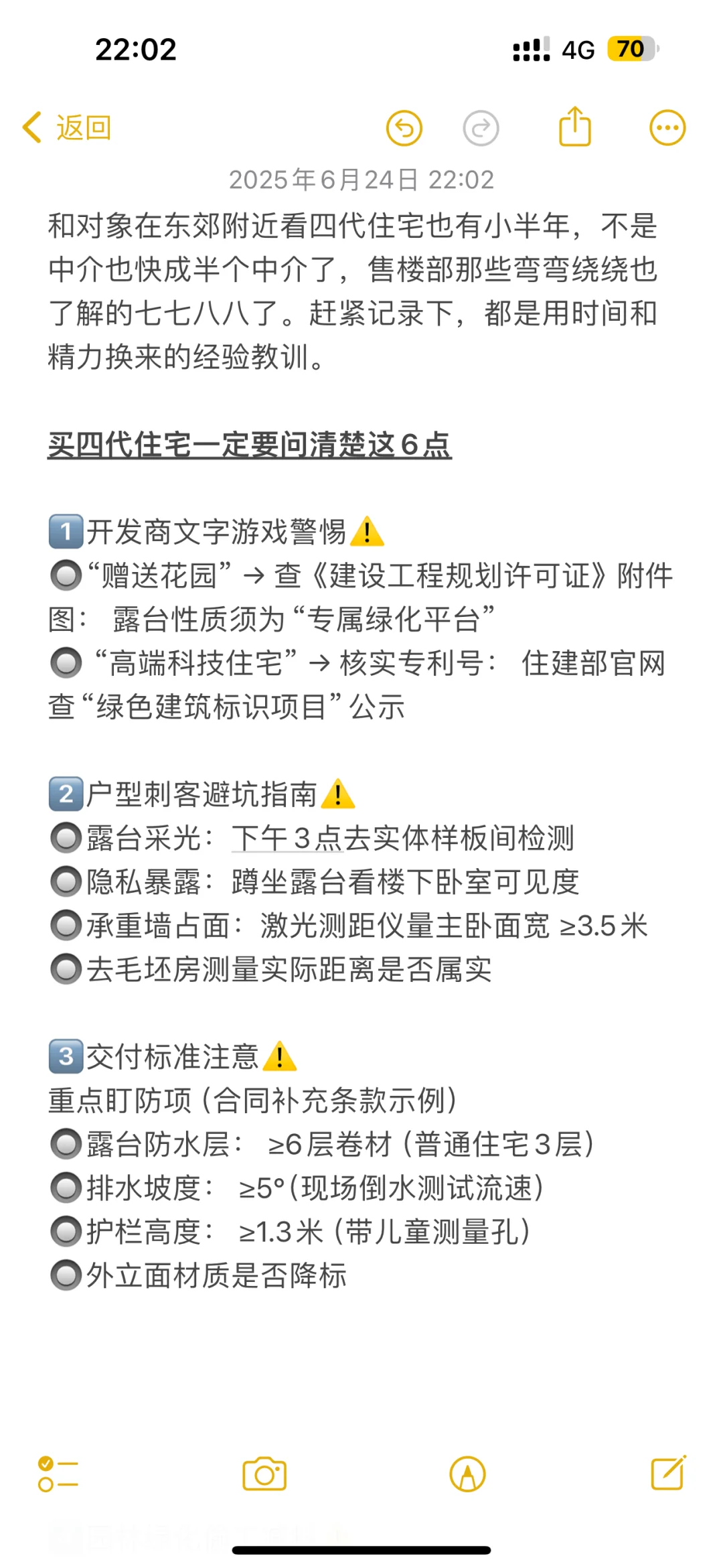 普通人看四代住宅🉐多长点心眼，这6点搞清楚