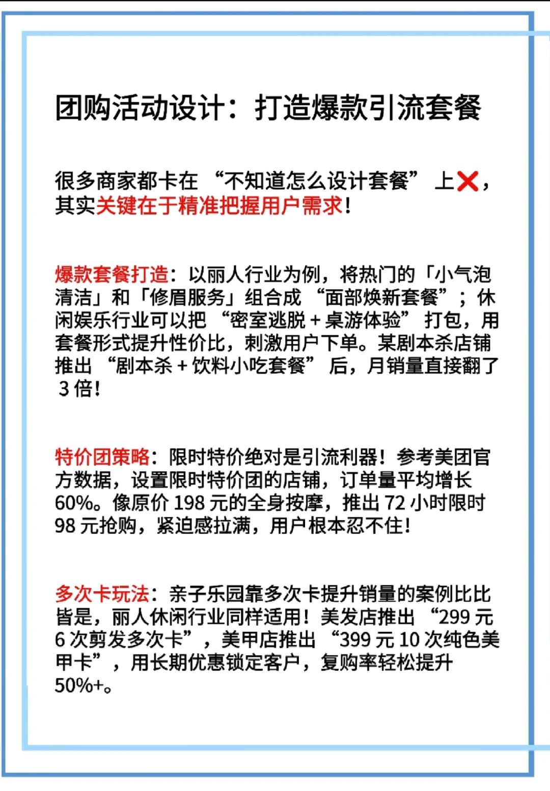 美团大众团购运营秘籍，流量密码全掌握！