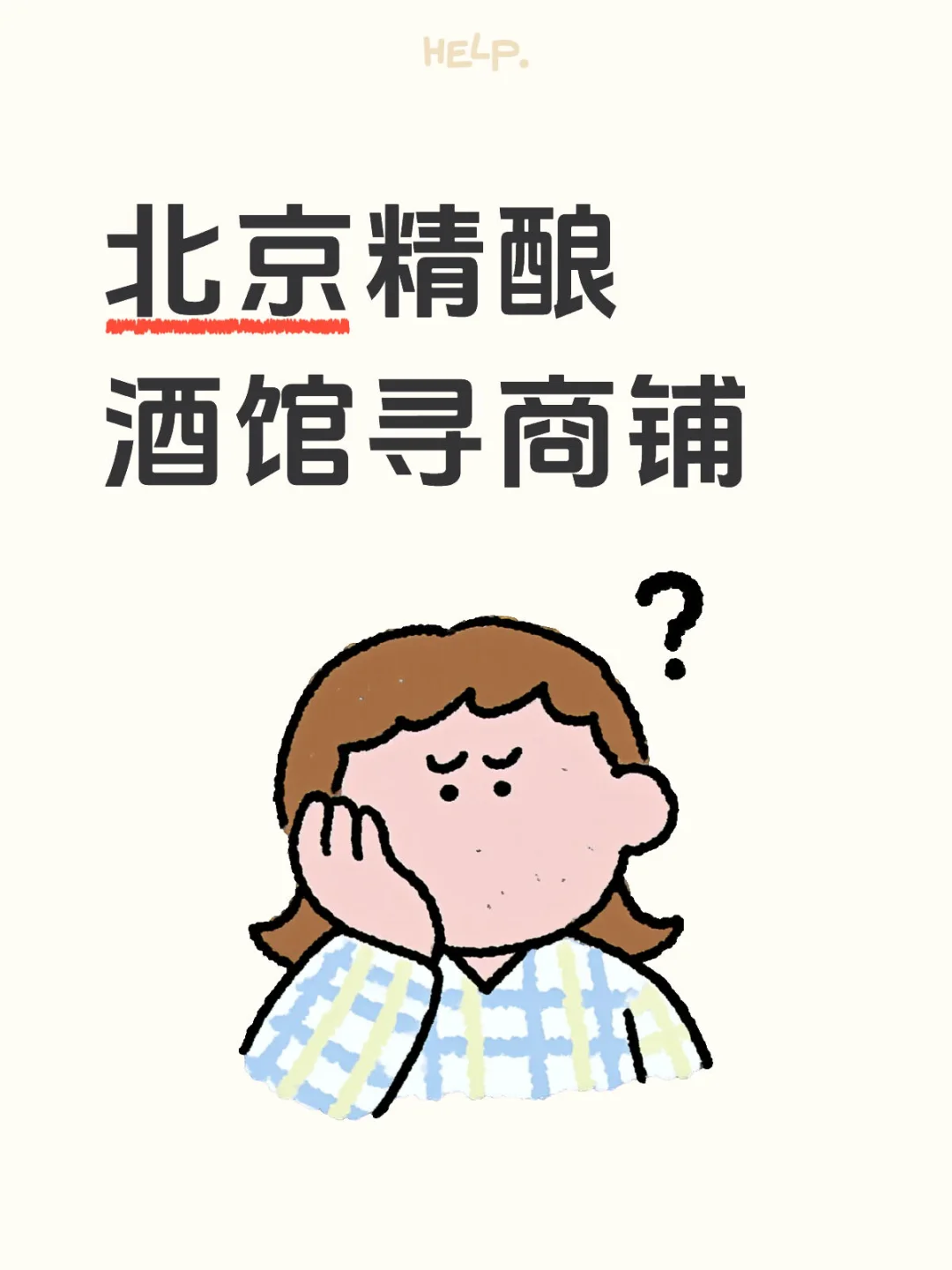 求北京朝阳区底商房源🙋