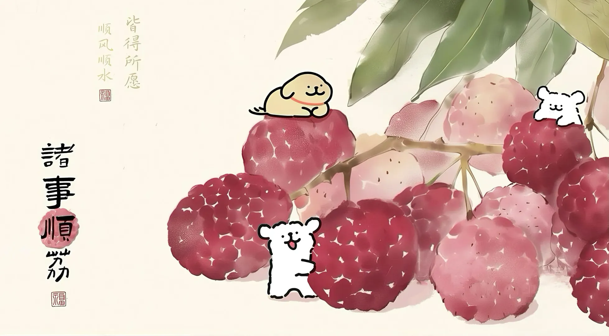 🍒诸事顺荔·修狗国风荔枝电脑壁纸