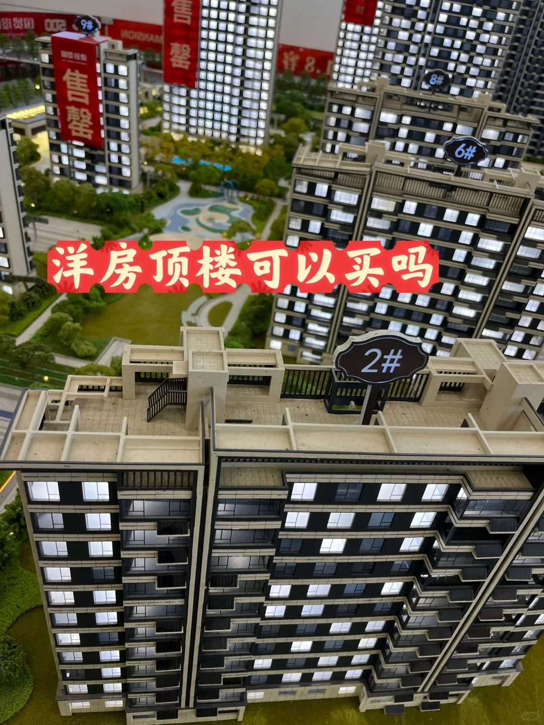 只有顶楼一楼，选择顶楼还是一楼
