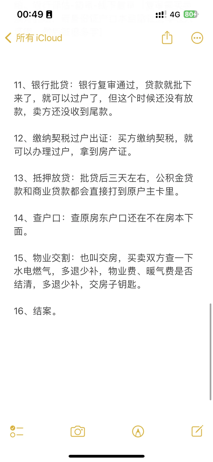 二手房签约到交房全流程+必备材料