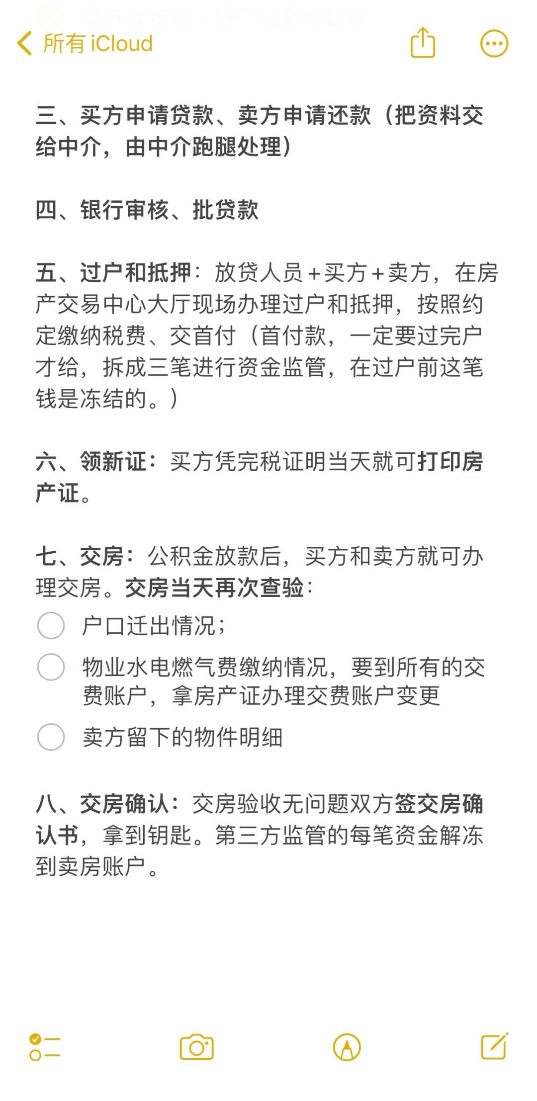 热乎乎的超详细二手房交易流程&避坑点