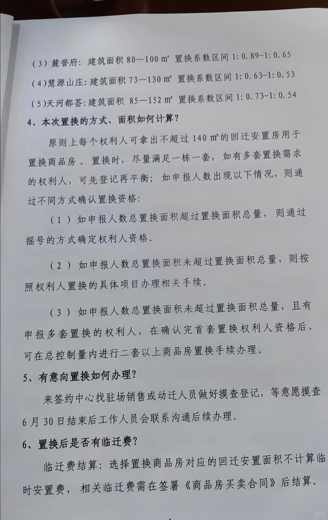 官宣！广州买房全面松限，置换棚改3.0来了