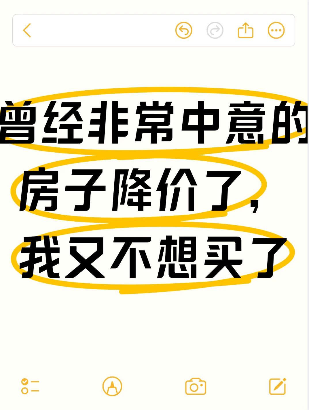 曾经中意的房子降价了，我决定不买了