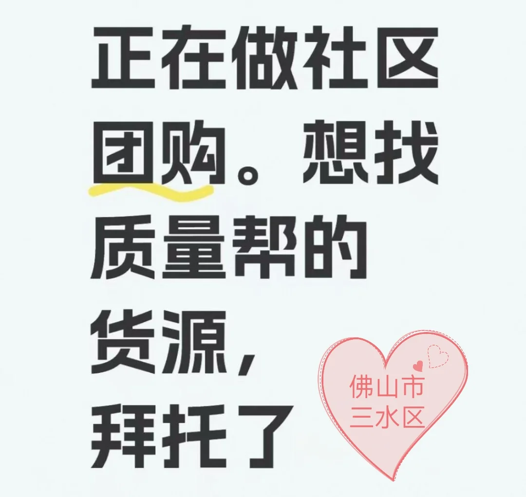 有好的货源提供吗？大型社区