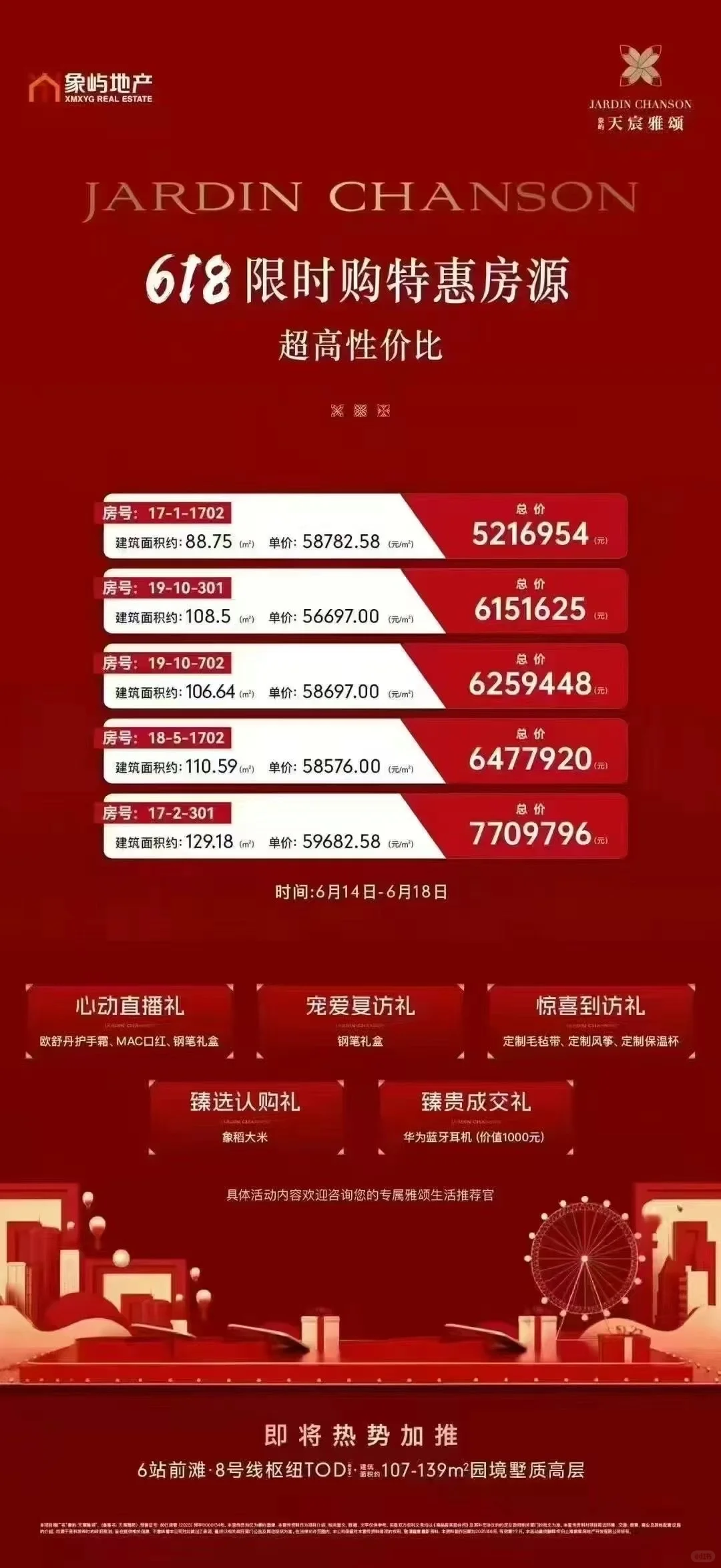 618购房节 新房免佣金带看 可参与团购优惠