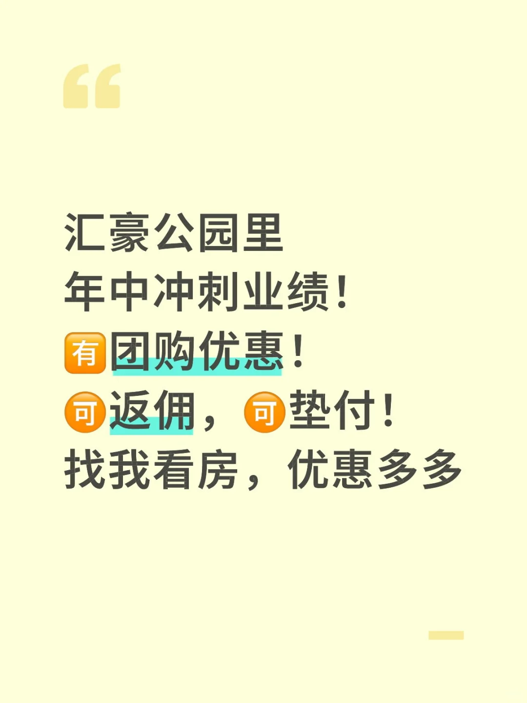 汇豪公园里🈶团购优惠！