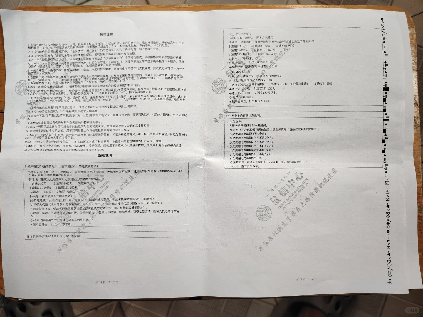 比《红楼梦》还厚的征信