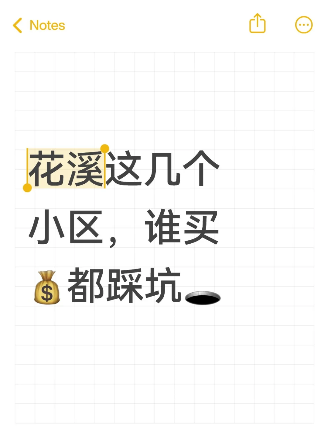 花溪这几个小区，谁买💰都踩坑🕳️