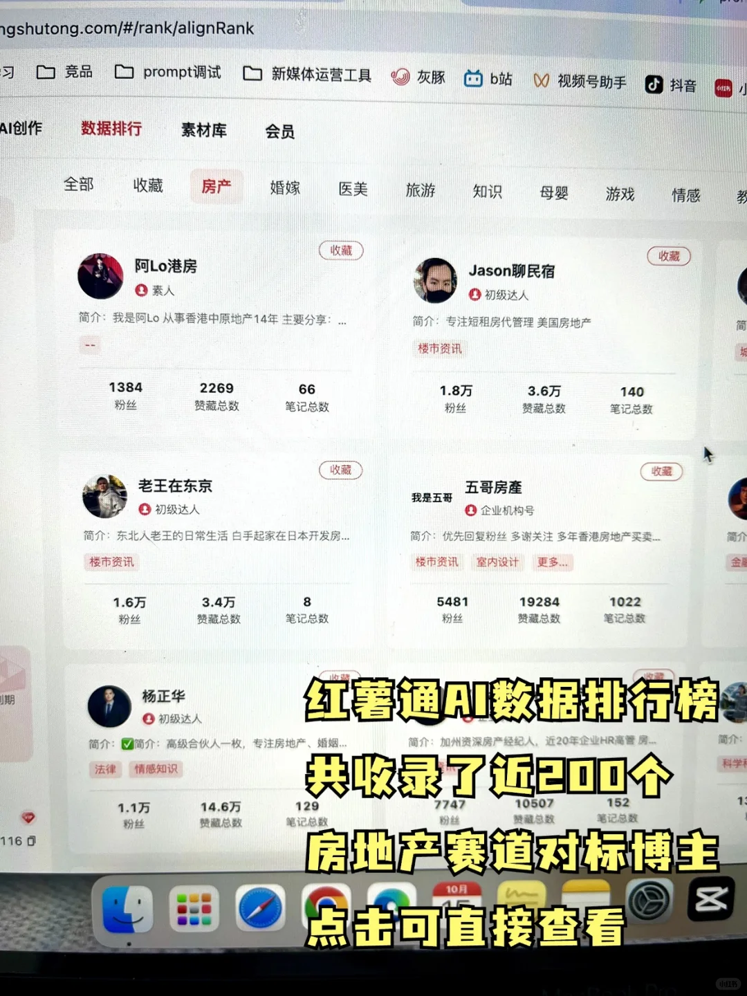 房地产博主对标账号合集