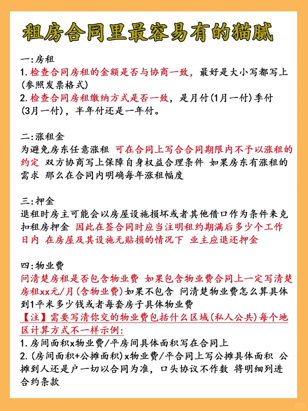 租房中介绝对不会告诉你的看房注意事项⚠️