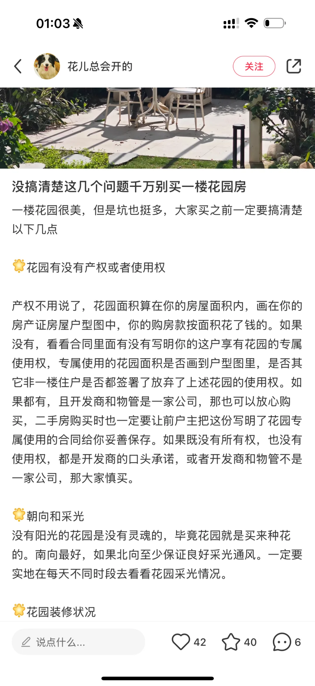 石家庄洋房一层小院求助