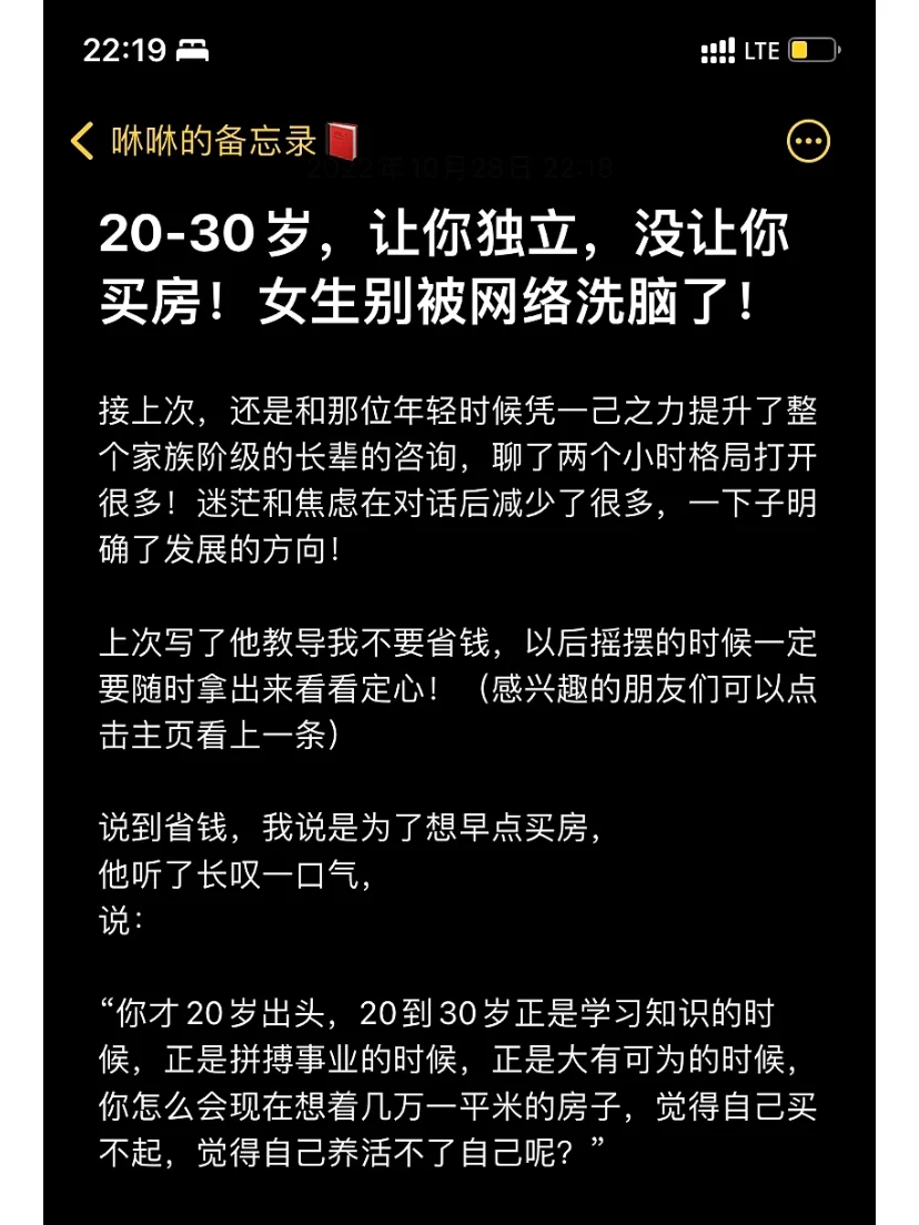 20-30岁，让你独立，没让你买房！女生别被网络