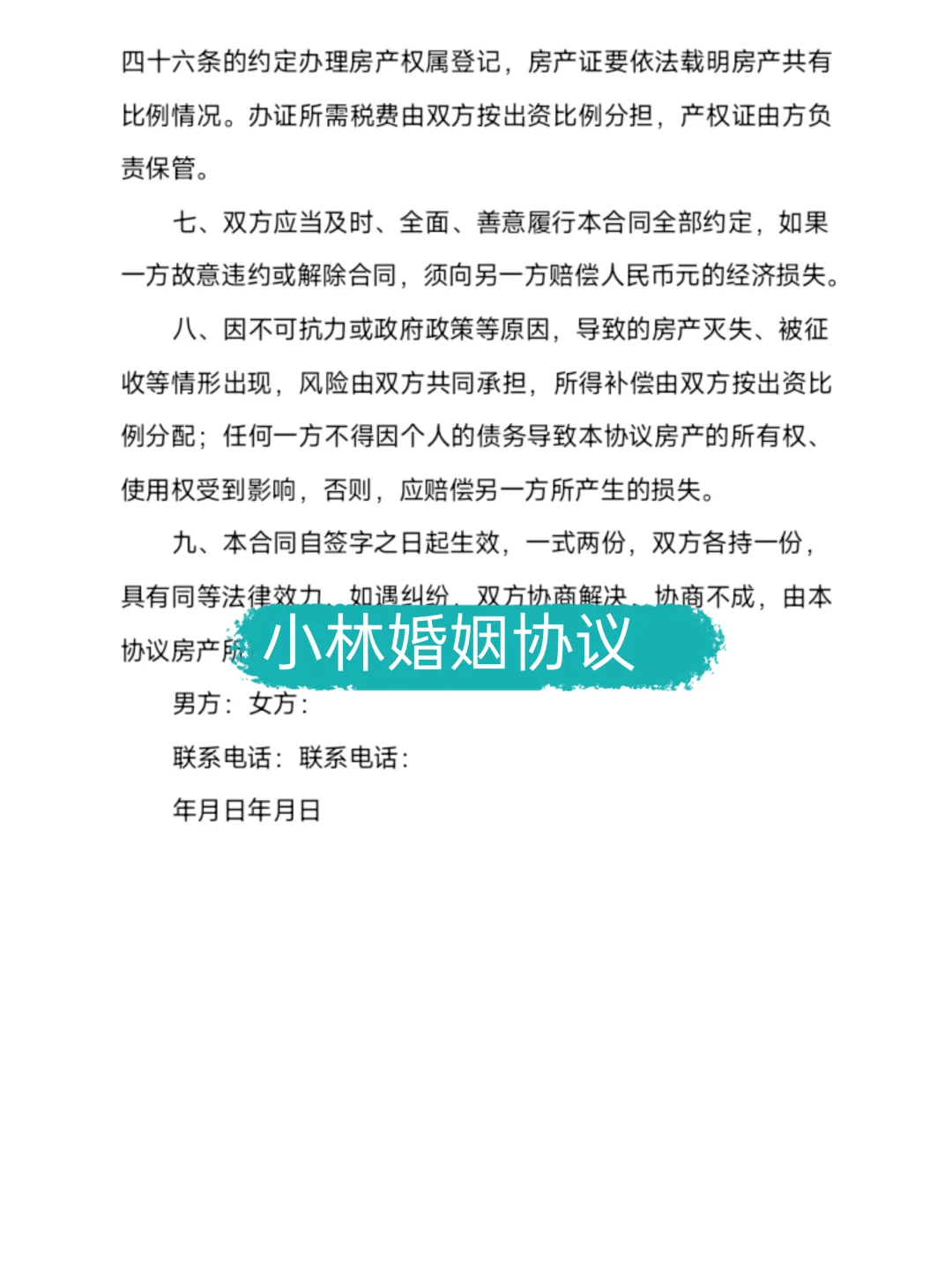 🏠 婚内购房必看！这份协议让家更安心✨