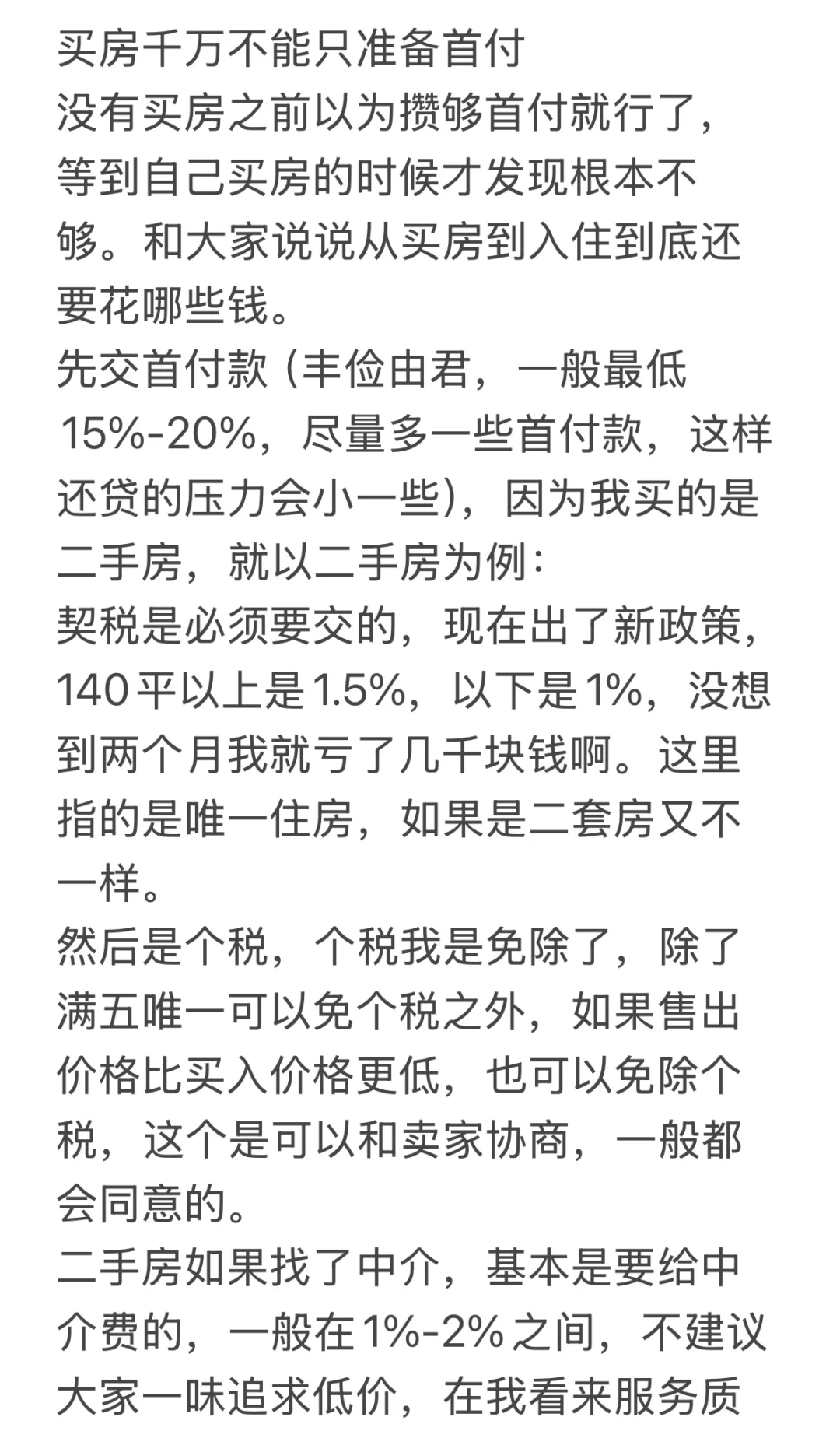 买房千万不能只准备首付