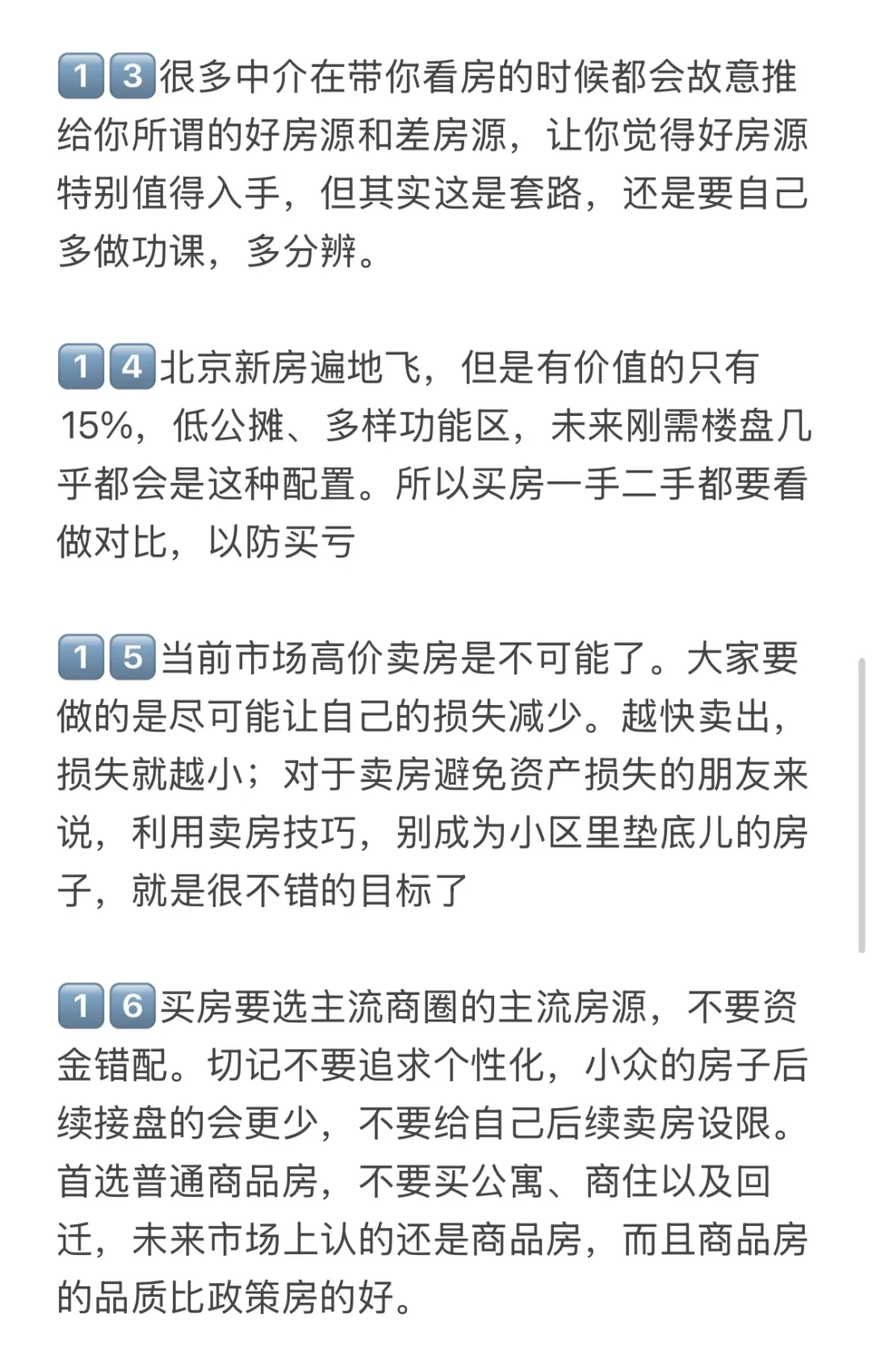 北京楼市，打算下半年买房的存一下吧！