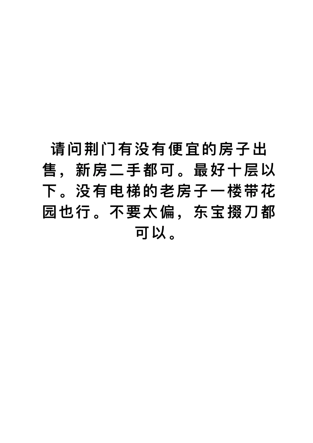 荆门买房