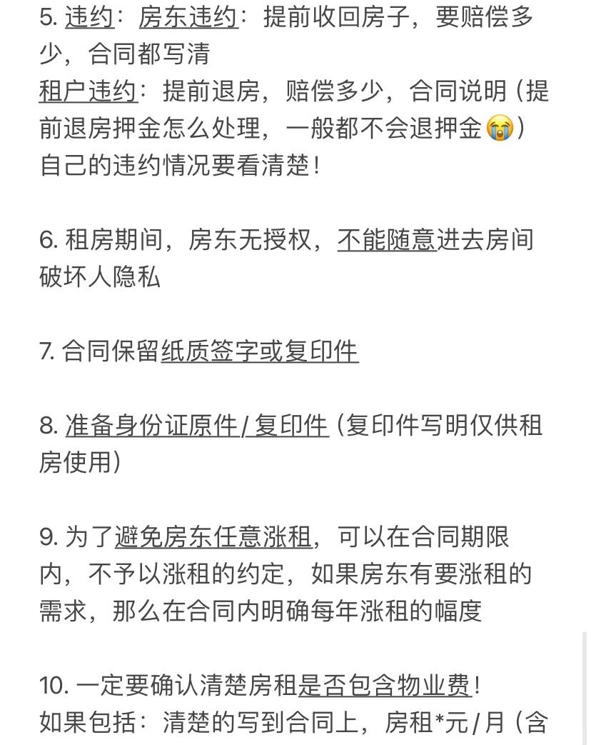 租房小白必看👀租房必须要沟通清楚的事情