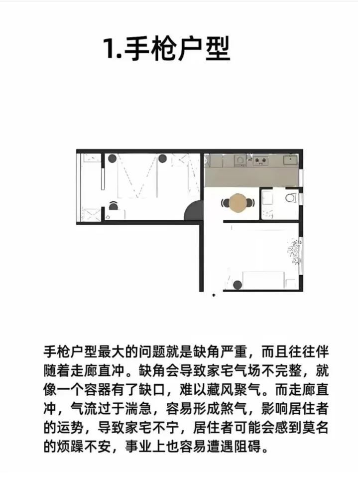 三种不好的户型,你踩坑了没