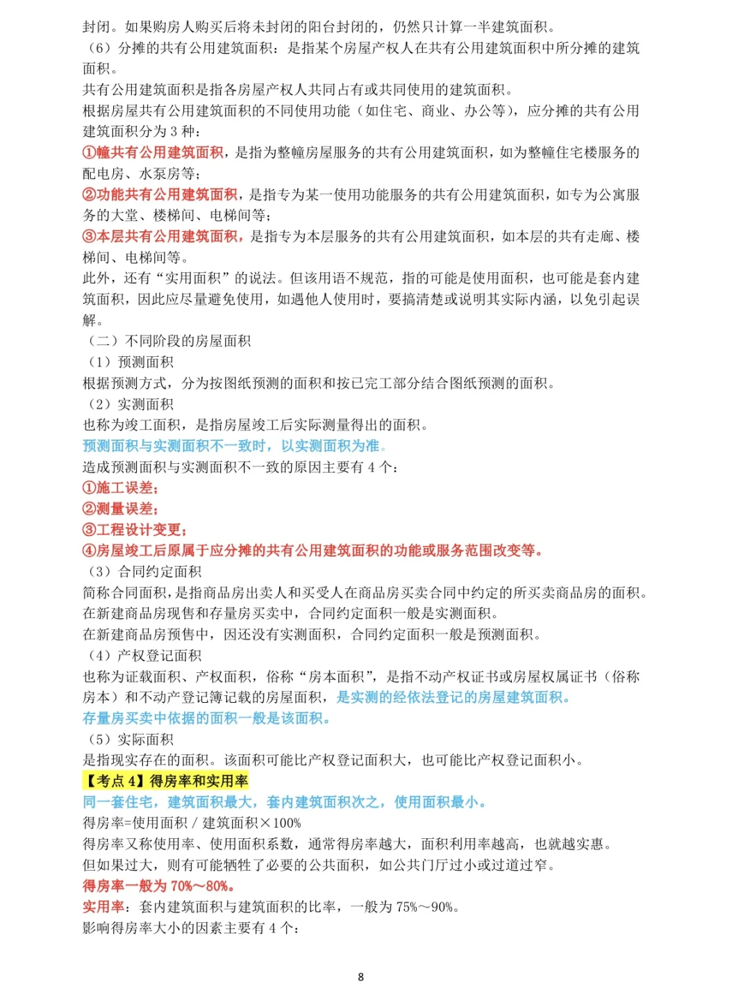 《2025年房地产经济专业基础》第一章