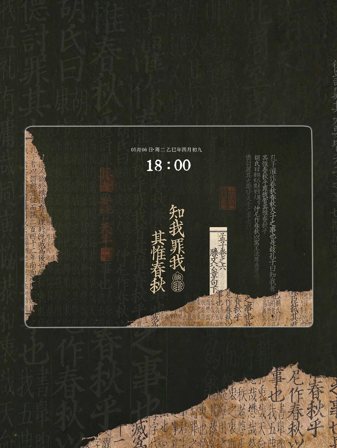 版本2/知我罪我，其惟春秋/平板款