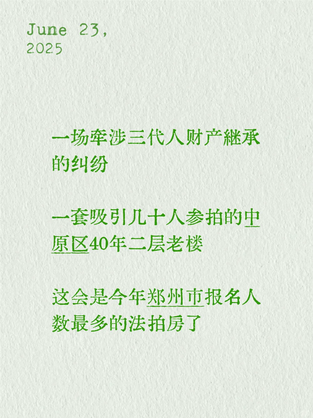 这应该会是郑州今年报名人数最多的法拍房了