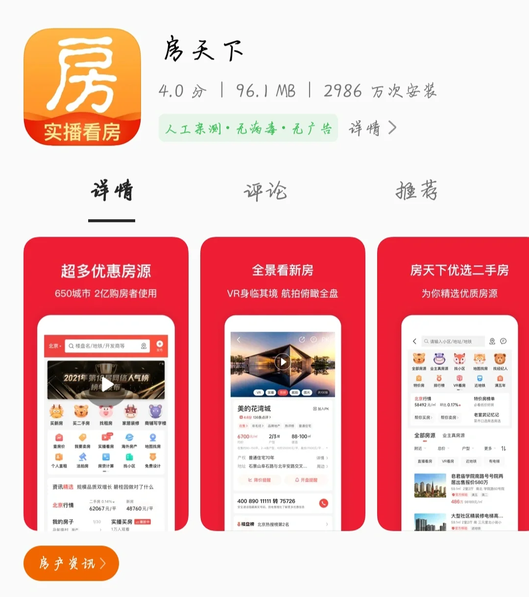 推荐大家一些实用的购房看房app
