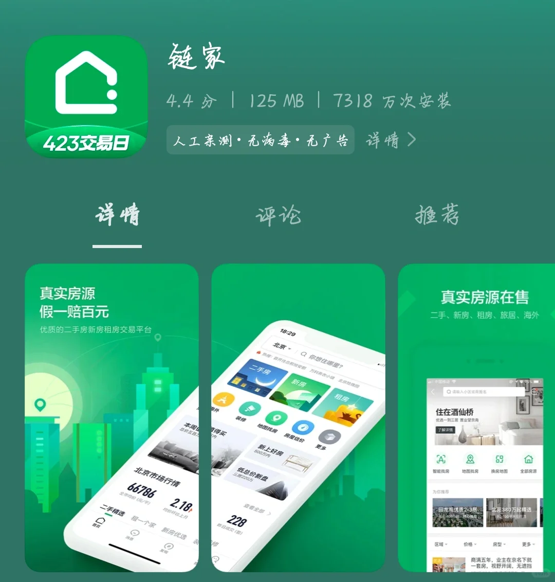 推荐大家一些实用的购房看房app