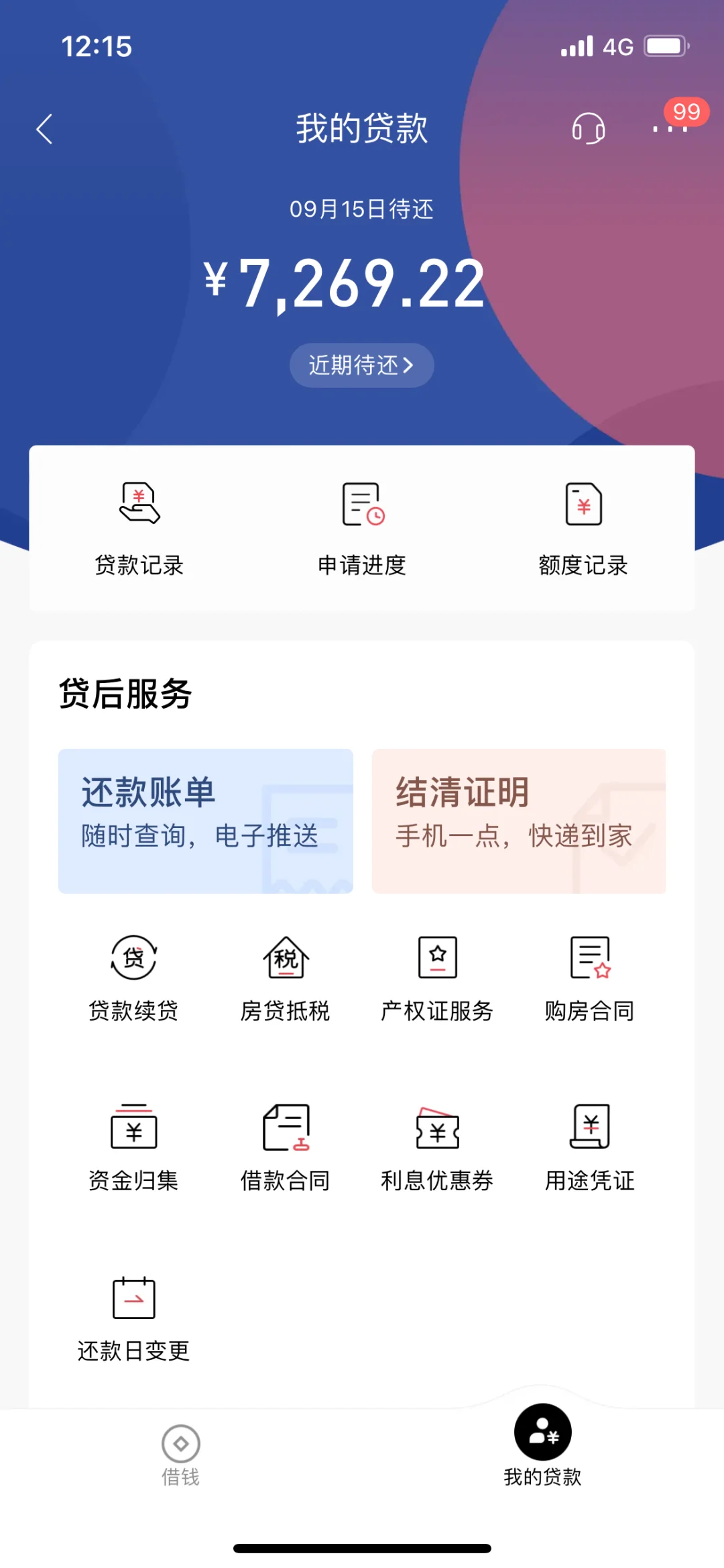 你的房贷利率下降了吗
