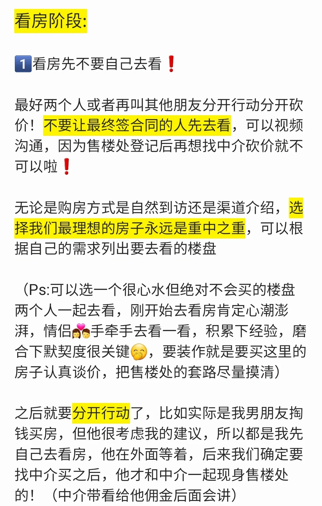 18条买房经验分享❗️至少能省15W❗️