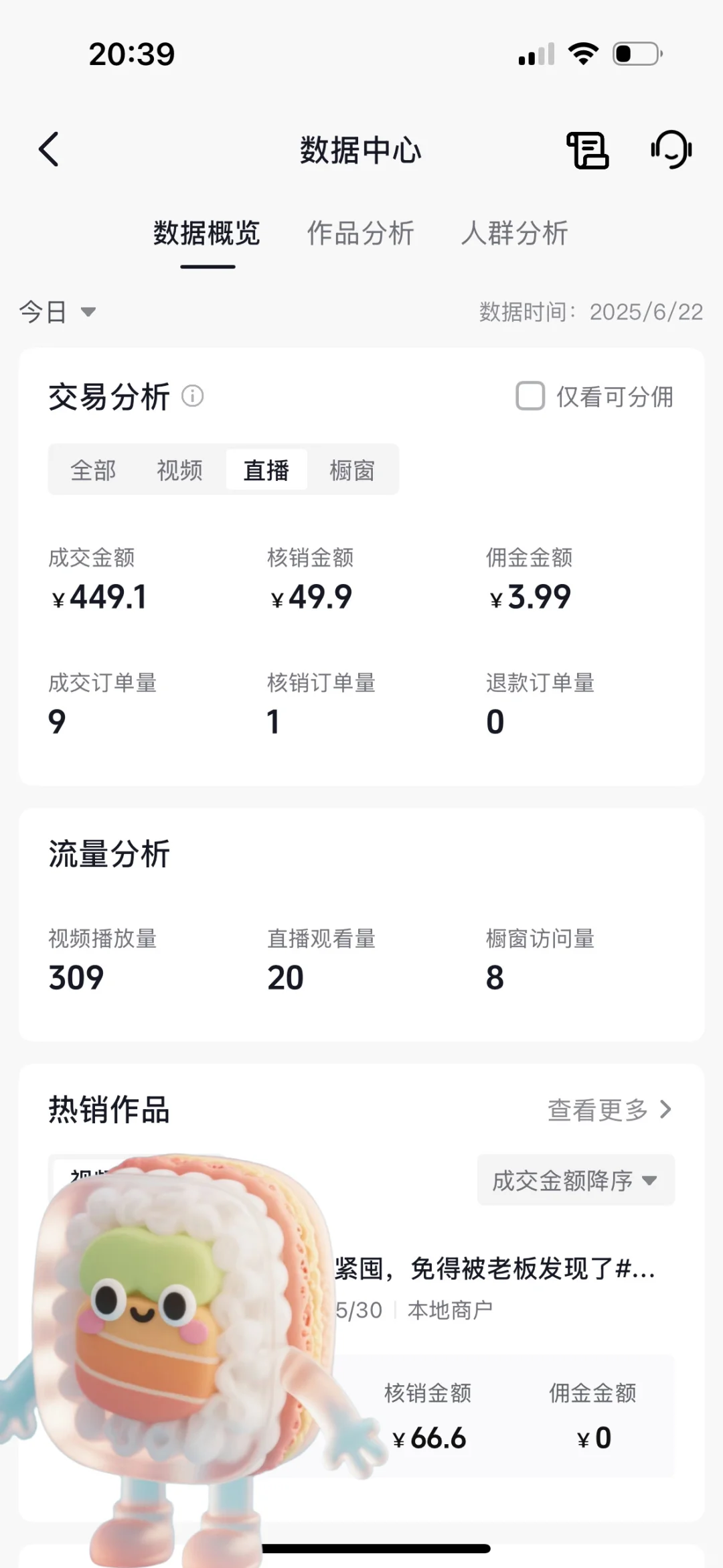 第一次直播团购