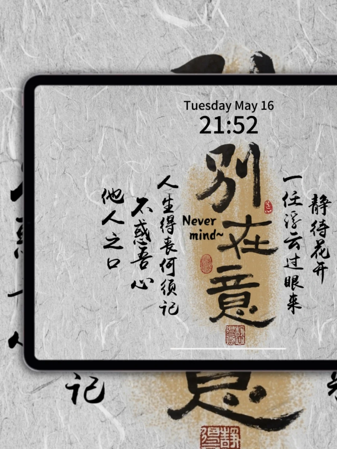 原创古风ipad壁纸·别在意高清套图（A）