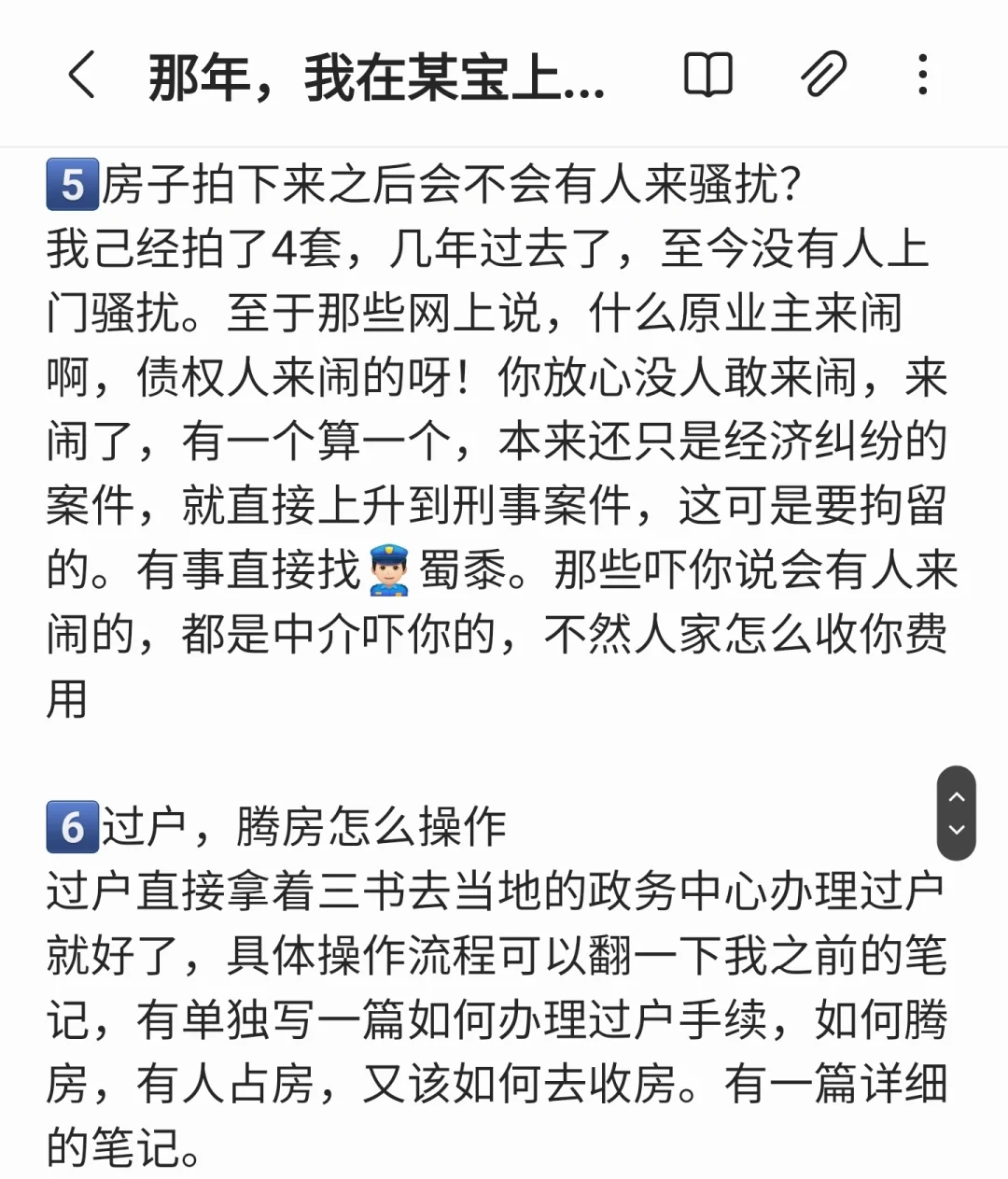 那一年，我在某宝上买了4套法拍房