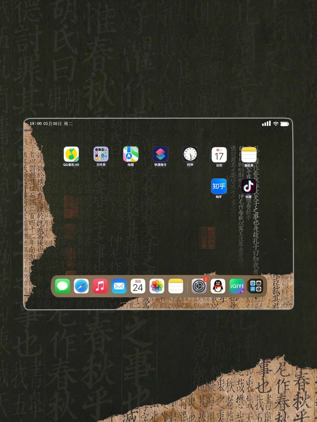 版本2/知我罪我，其惟春秋/平板款