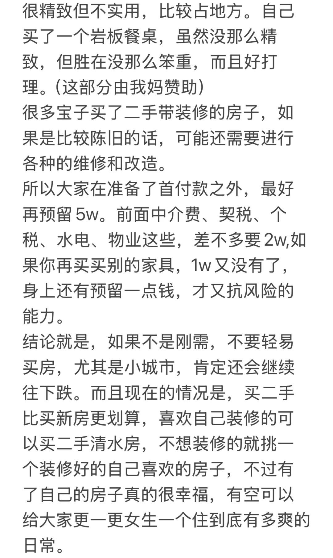 买房千万不能只准备首付