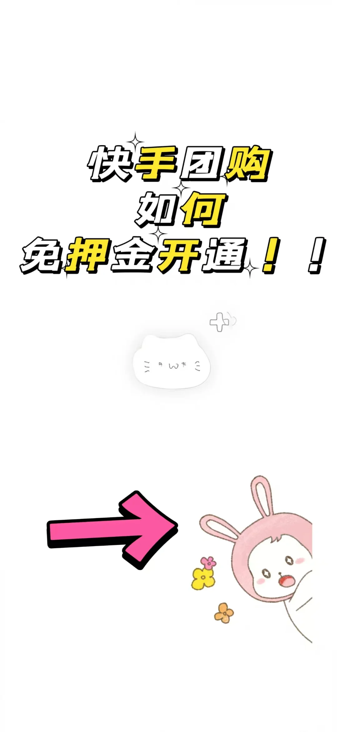 快手团购怎么开通