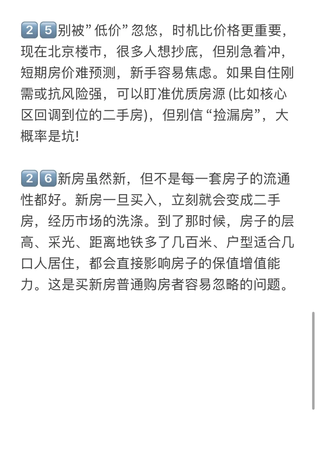 北京楼市，打算下半年买房的存一下吧！