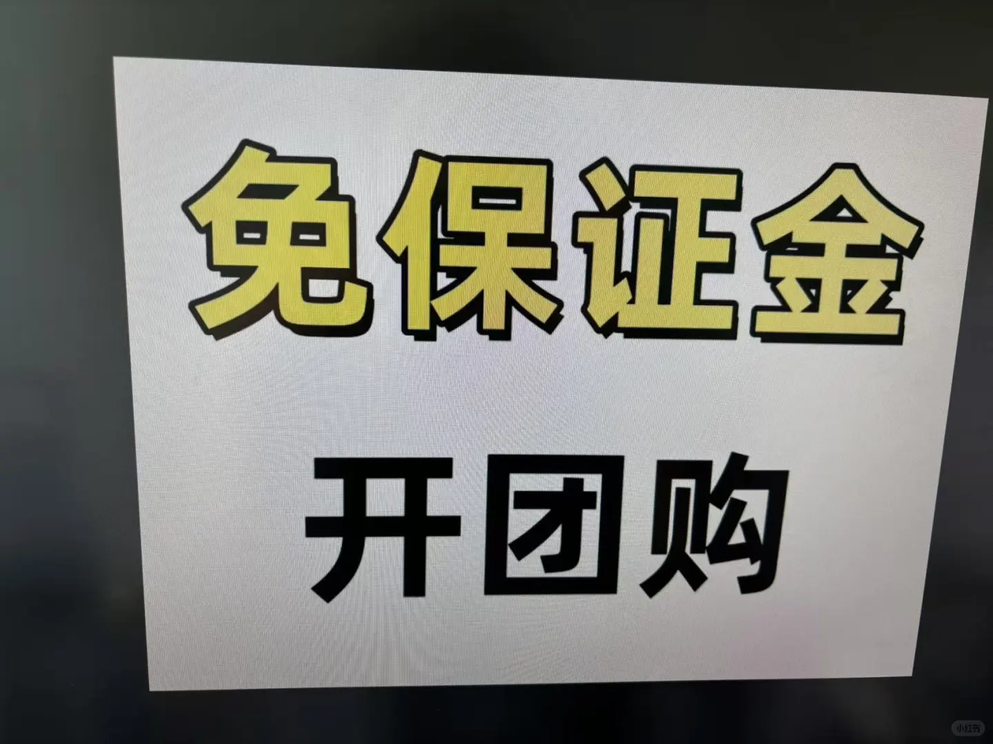 抖音团购怎么跳过保证？怎么入驻团购