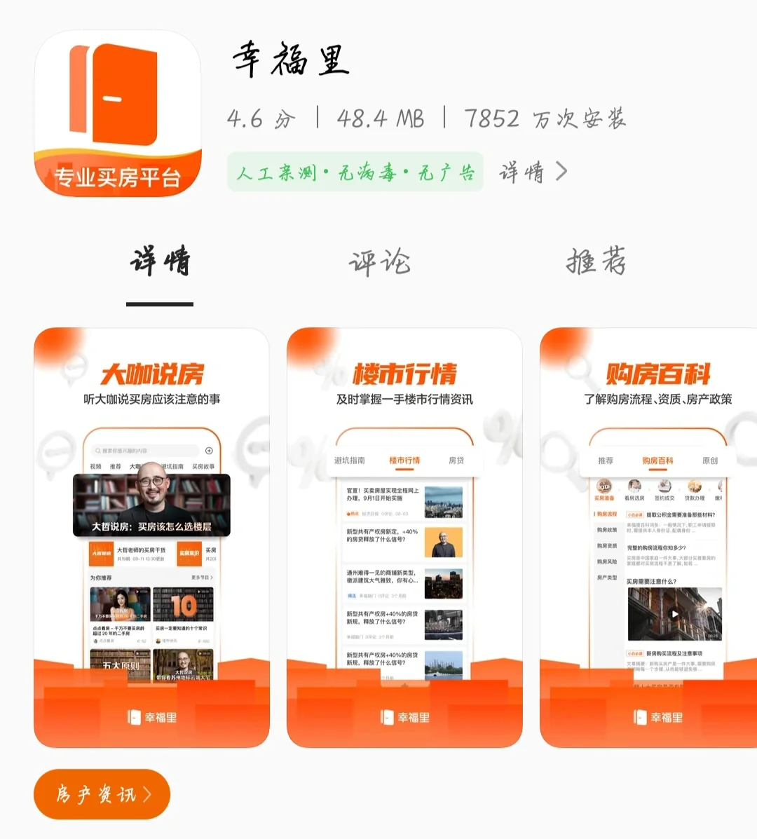 推荐大家一些实用的购房看房app