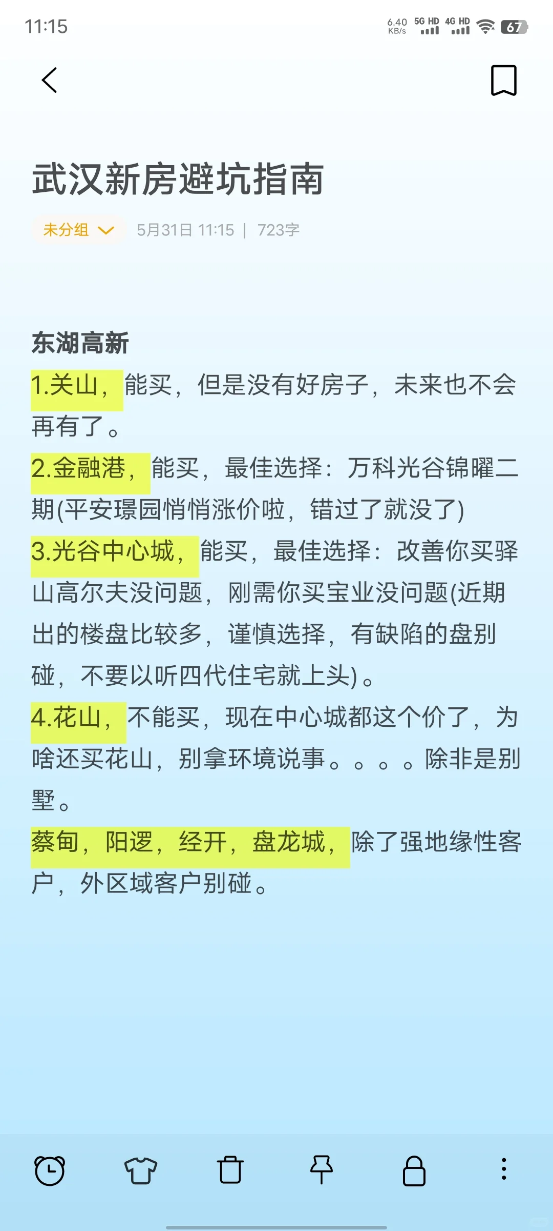 武汉新房避坑指南