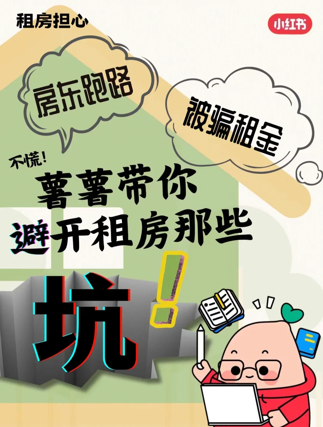 租房必看干货