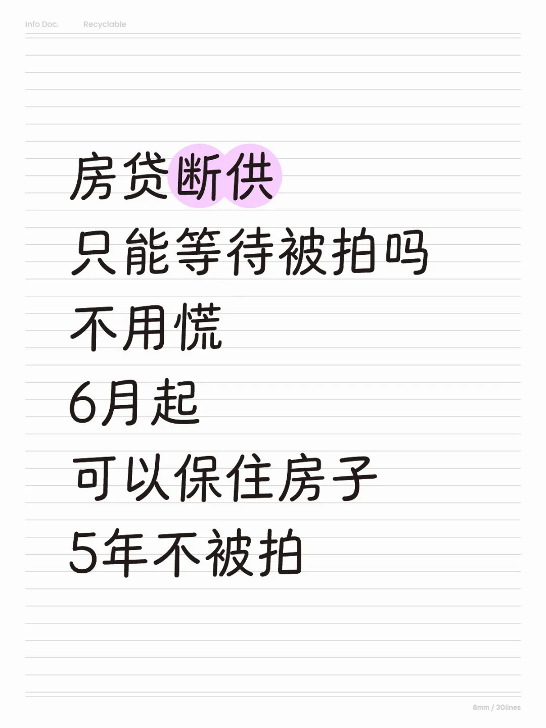 房贷断供，可以保住房子5年不被拍卖