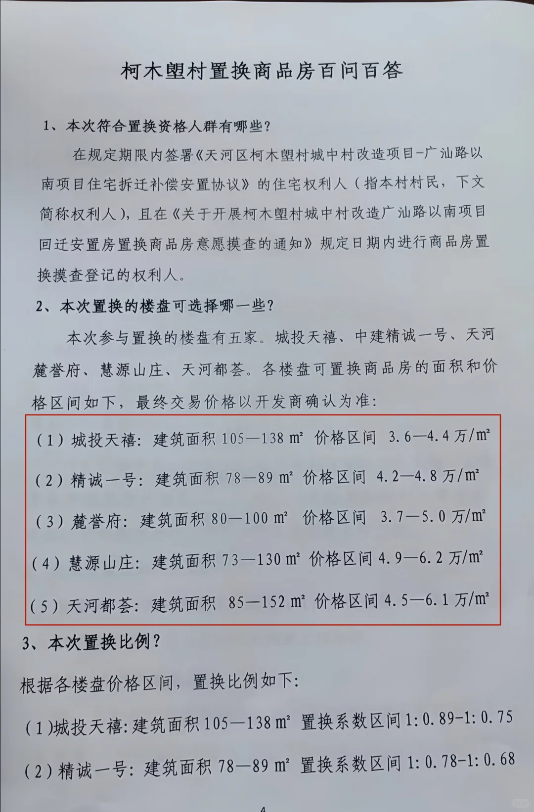 官宣！广州买房全面松限，置换棚改3.0来了