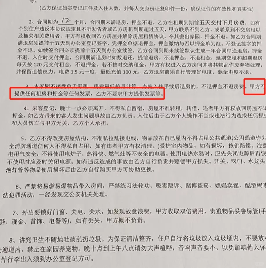 租房押金全被扣，北京沙河租房被坑了